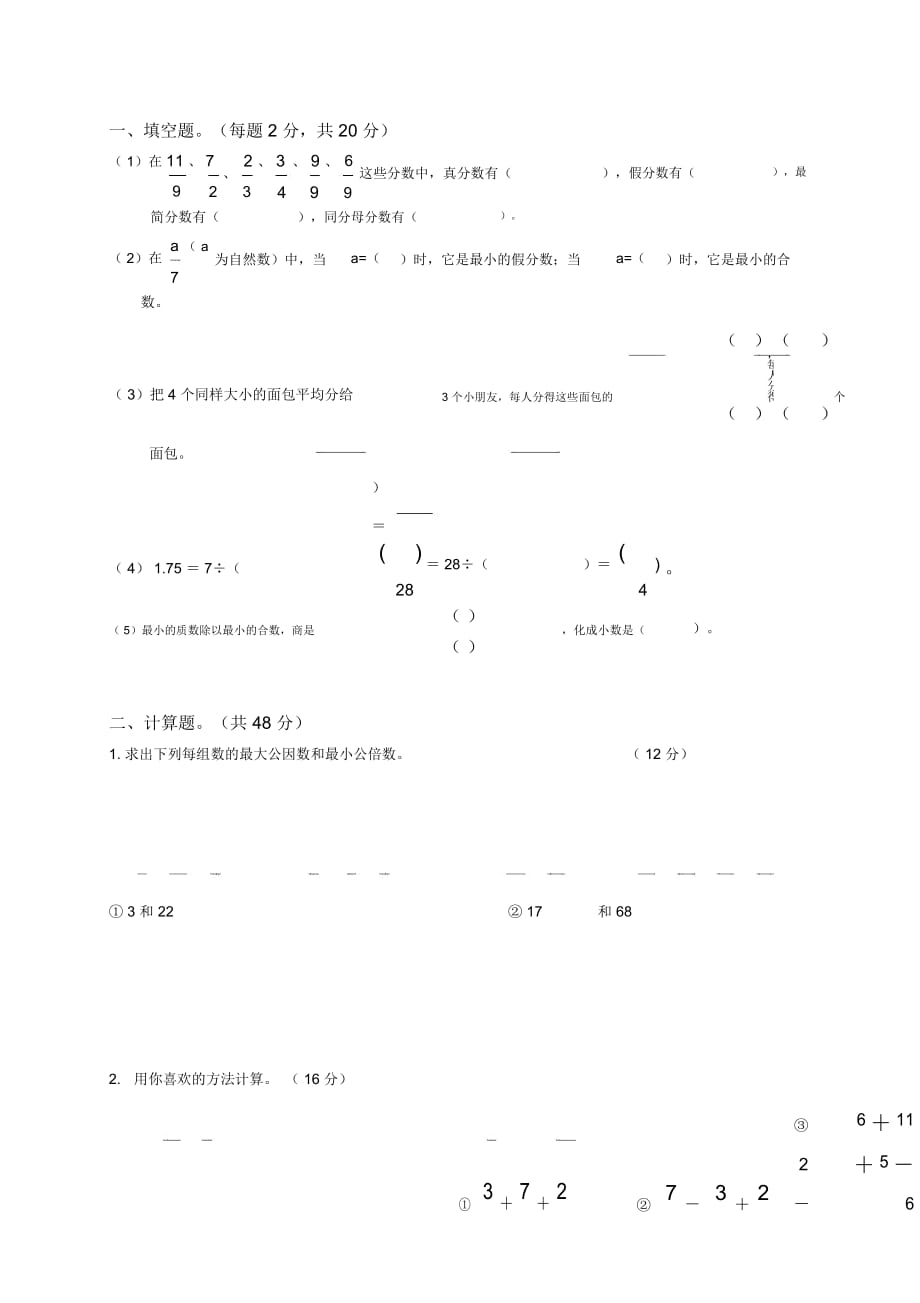 小學(xué)五年級下冊數(shù)學(xué)試卷(人教版附答案).doc_第1頁