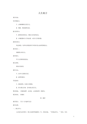 【備課資料】七年級語文上冊第8課《人生寓言》教案人教新課標版