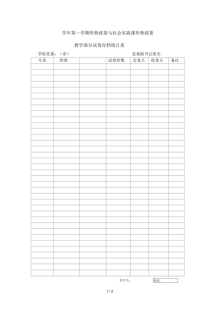 __學年第_學期形勢政策與社會實踐課形勢政策_第1頁