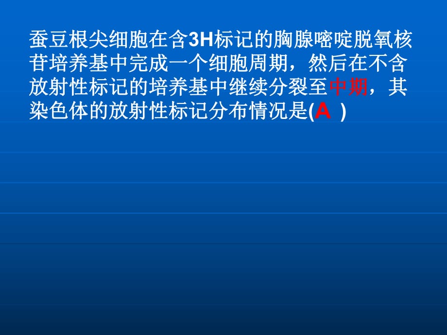 基因是有遗传效应的DNA片段PPT课件_第1页