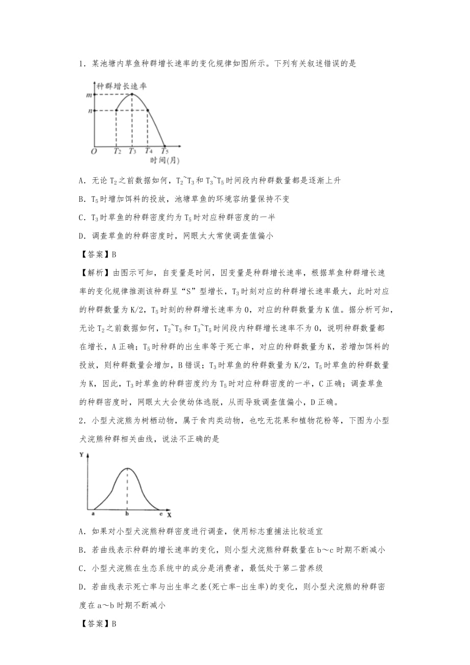 種群與群落_第1頁