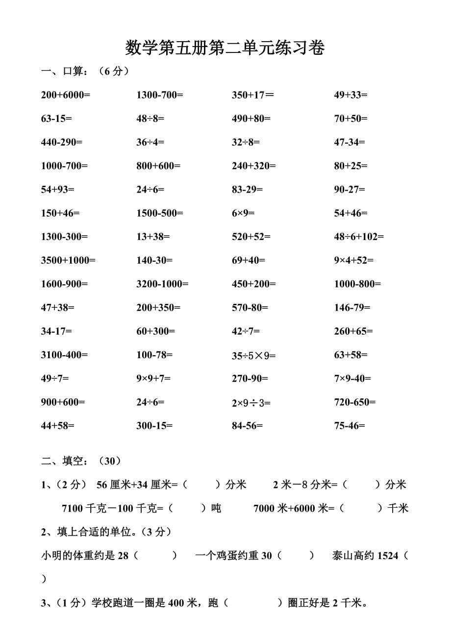 小学三年级数学上册第二单元万以内的加减法练习_第1页