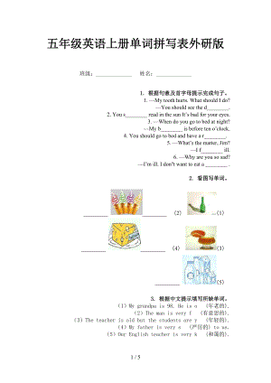 五年級英語上冊單詞拼寫表外研版