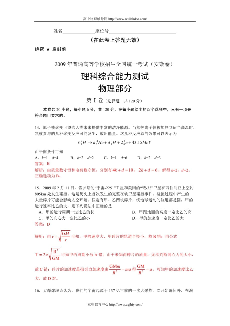 2009年安徽省高考物理試題及答案解析_第1頁