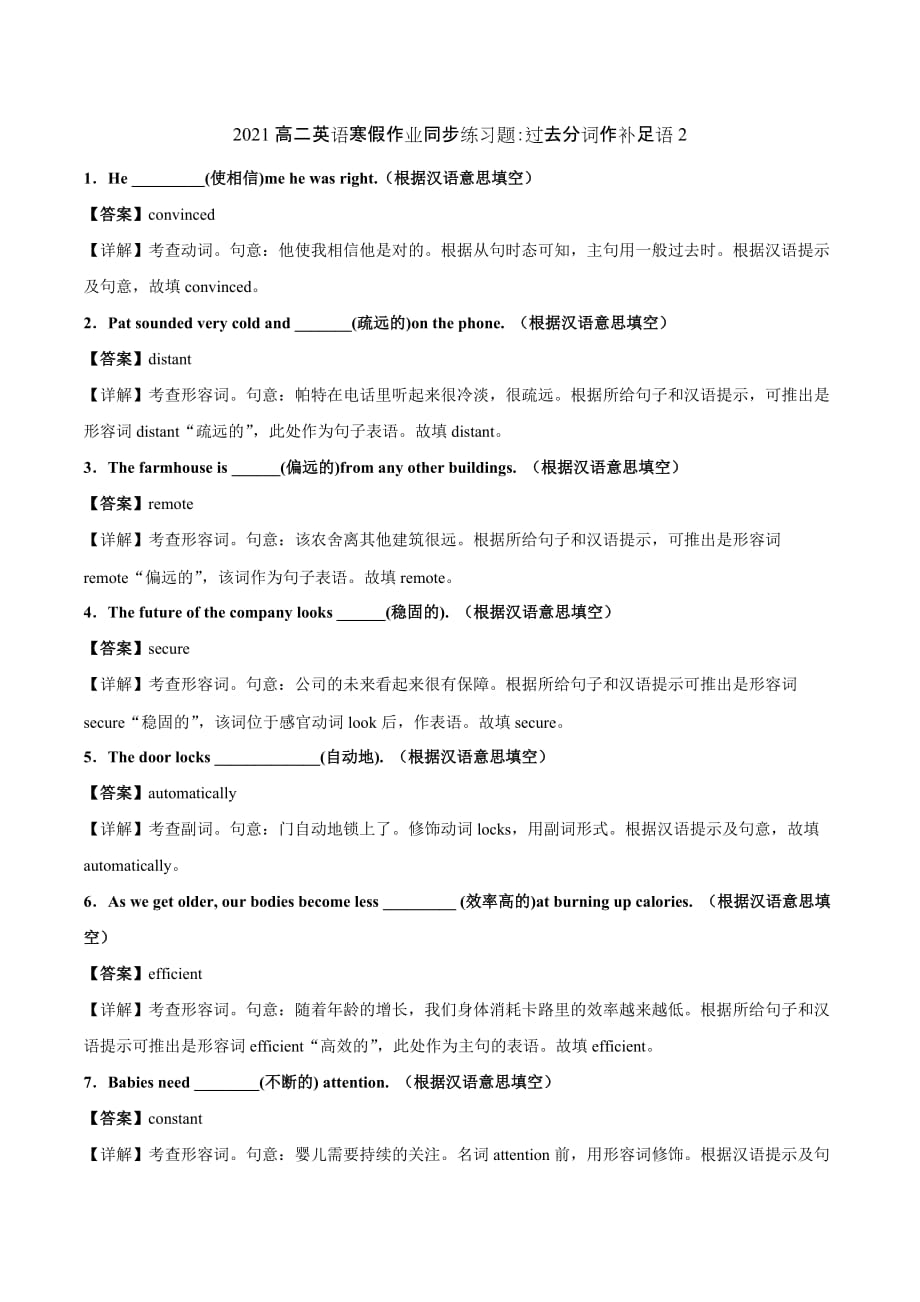 2021高二英语寒假作业同步练习题：过去分词作补足语2_第1页