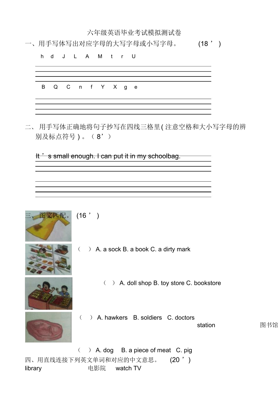 湘少版六年级英语期末试卷_第1页