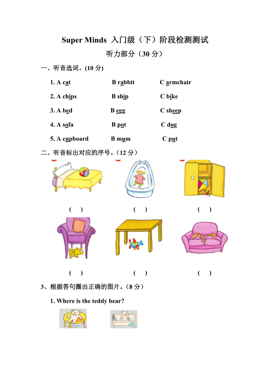 superminds 阶段检测题_第1页