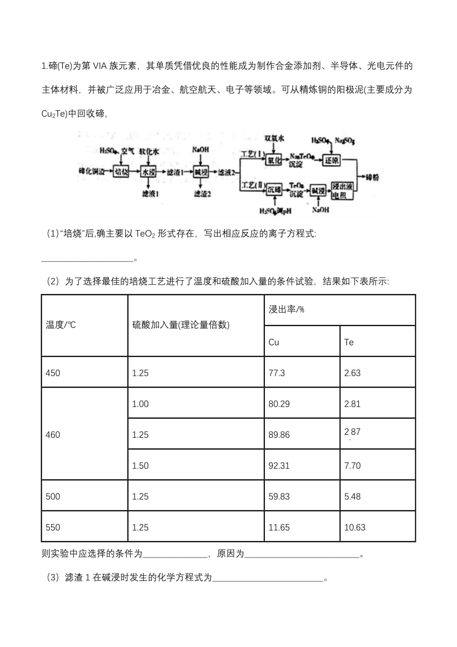 2020年高考化学重点知识练习题：物质结构与性质综合题_第1页