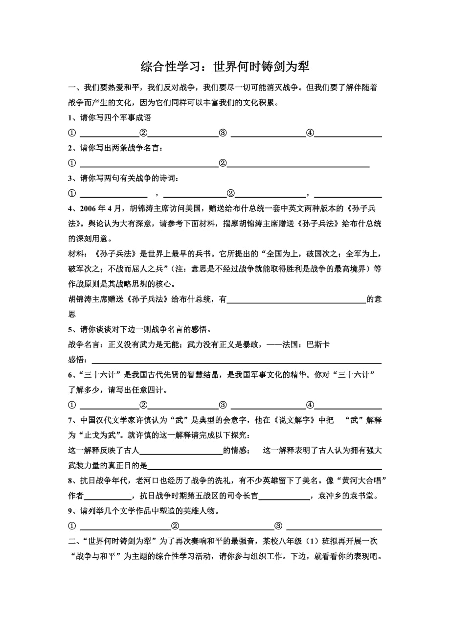 綜合性學(xué)習(xí) (2)_第1頁