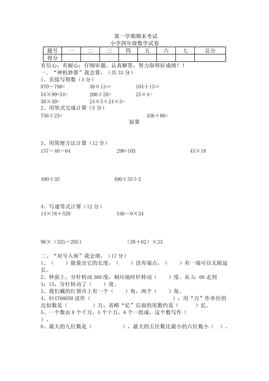 小學四年級數學試卷 (2)_第1頁