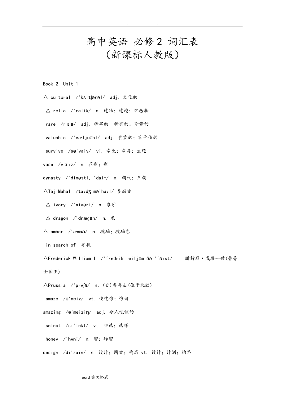 人版高中一年级必修二英语单词表_第1页