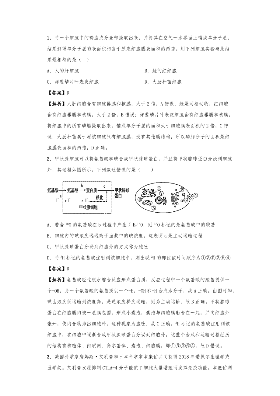 细胞膜及细胞器、细胞核_第1页