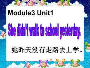 四年级上册Module_3_she_didn't_walk_to_school_yesterday