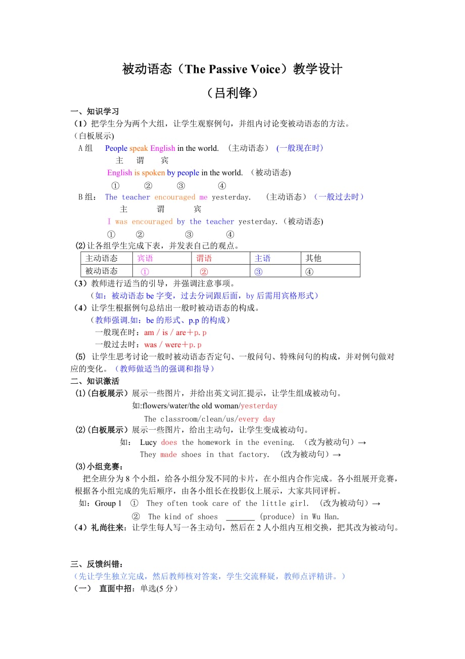 被动语态教学设计_第1页