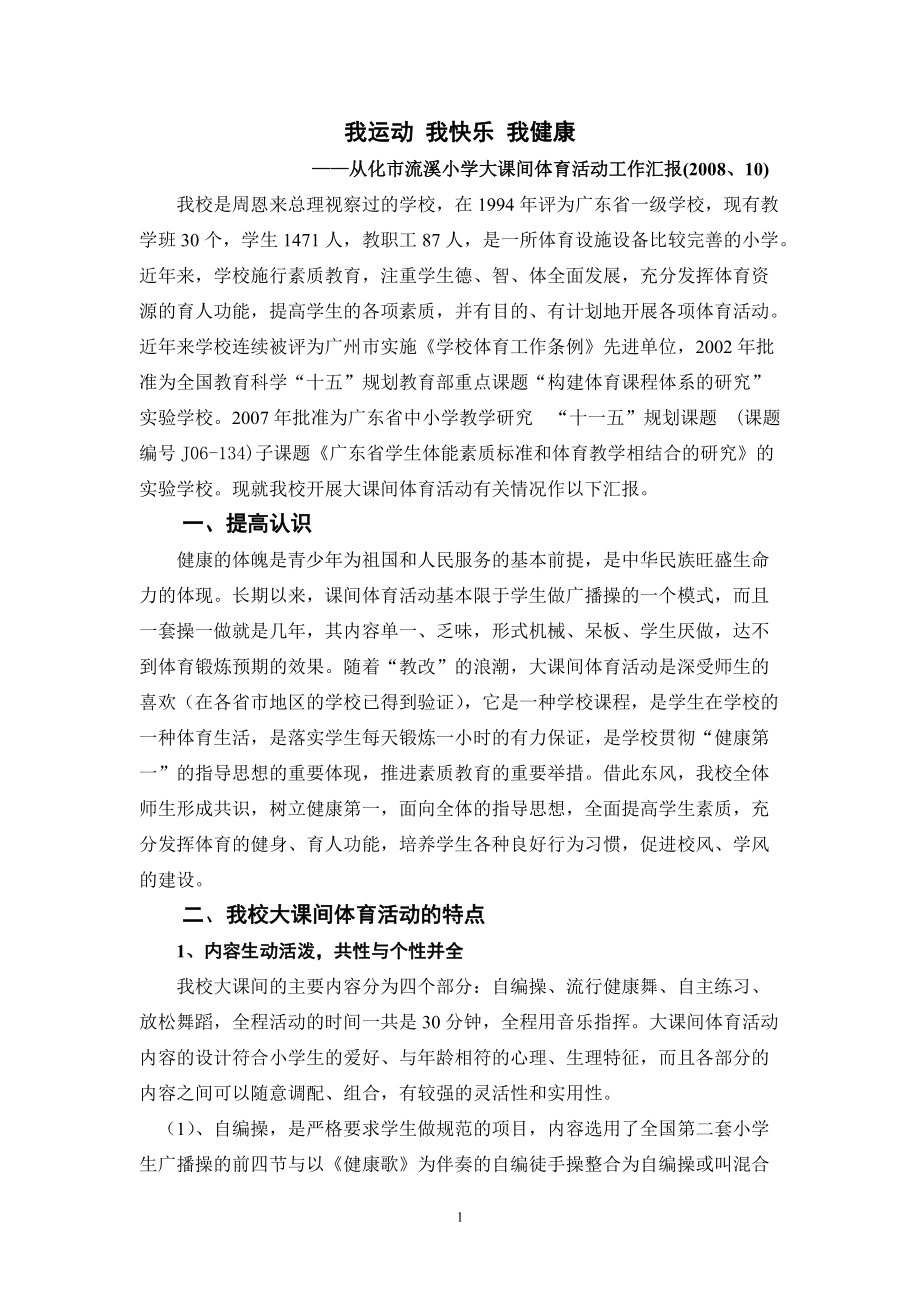 我运动我快乐我健康_第1页