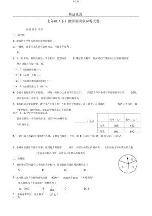 [初中數(shù)學(xué)]七年級下冊第四單元概率試題(十四)