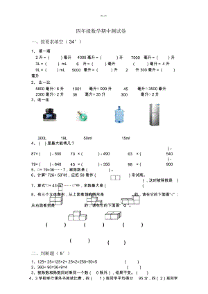 蘇教版四年級數(shù)學(xué)期中測試卷