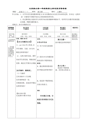 總復(fù)習(xí)(1)導(dǎo)學(xué)案新