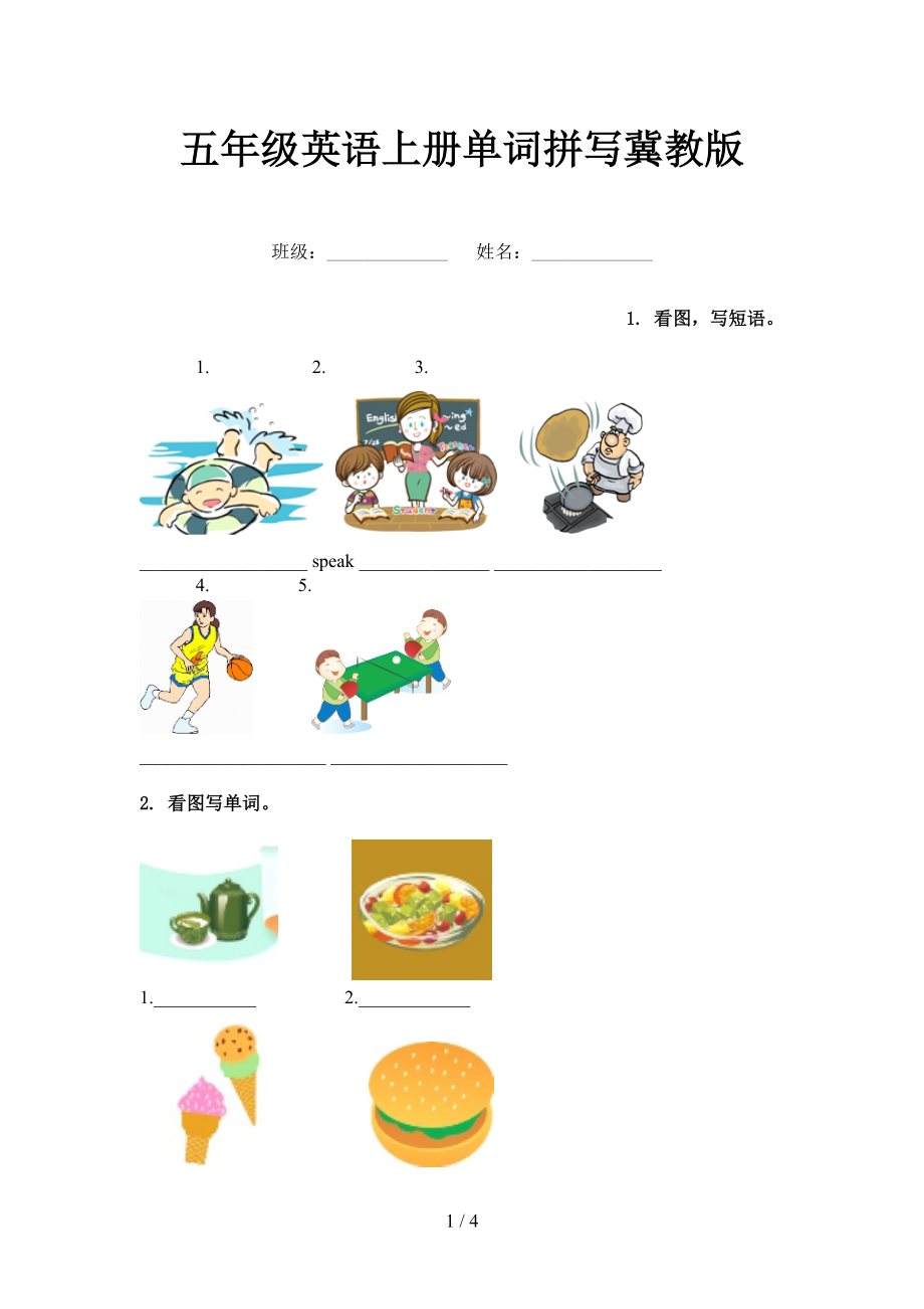 五年级英语上册单词拼写冀教版_第1页