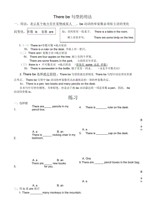 外研社三起四年級上冊英語-There-be句型的講解和練習(xí)題