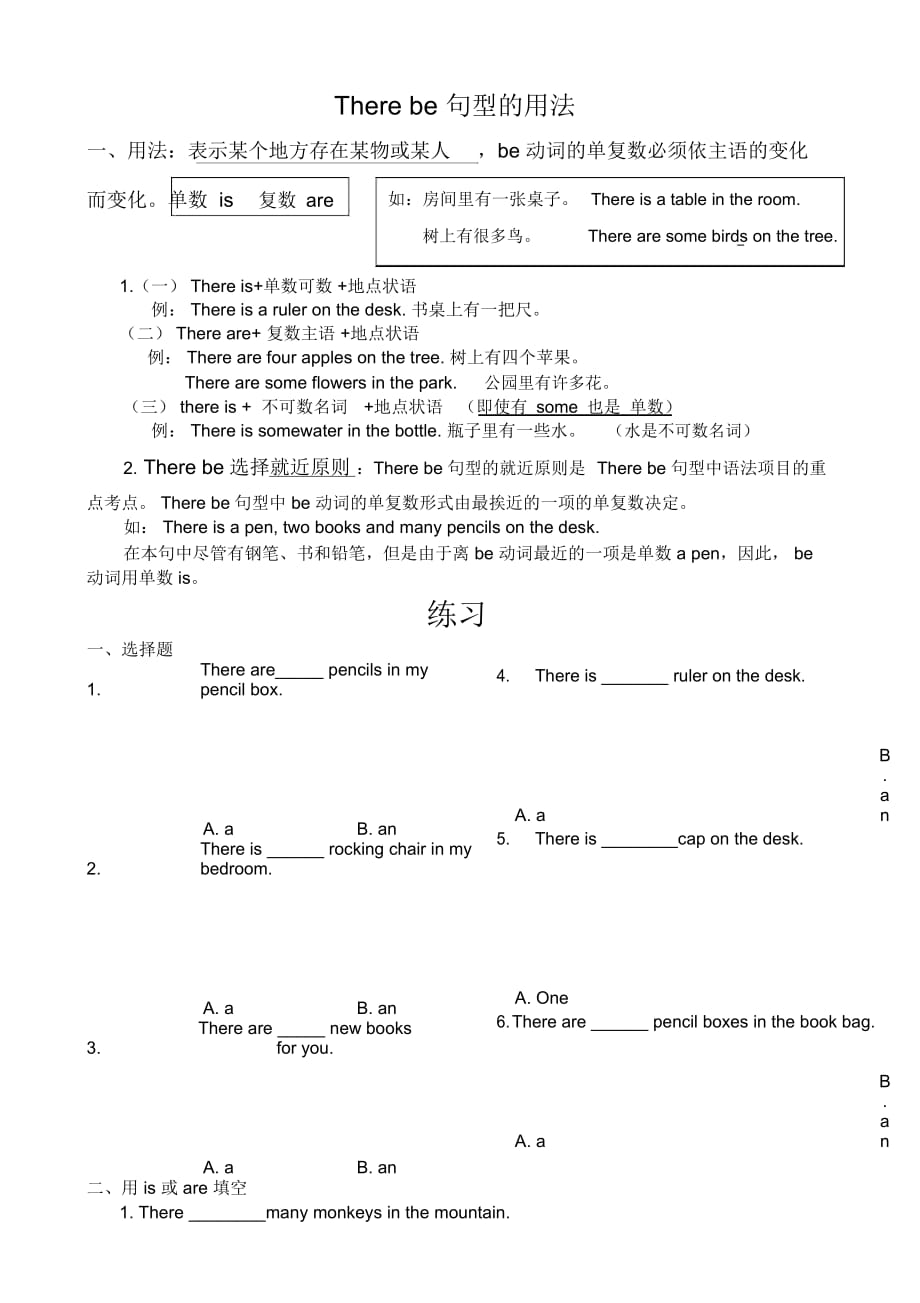 外研社三起四年級上冊英語-There-be句型的講解和練習(xí)題_第1頁