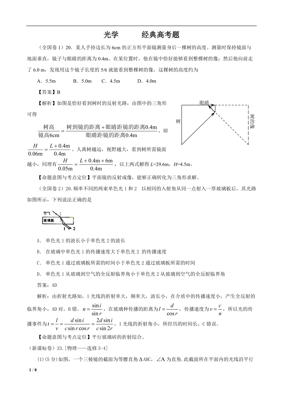 光学 经典高考题_第1页