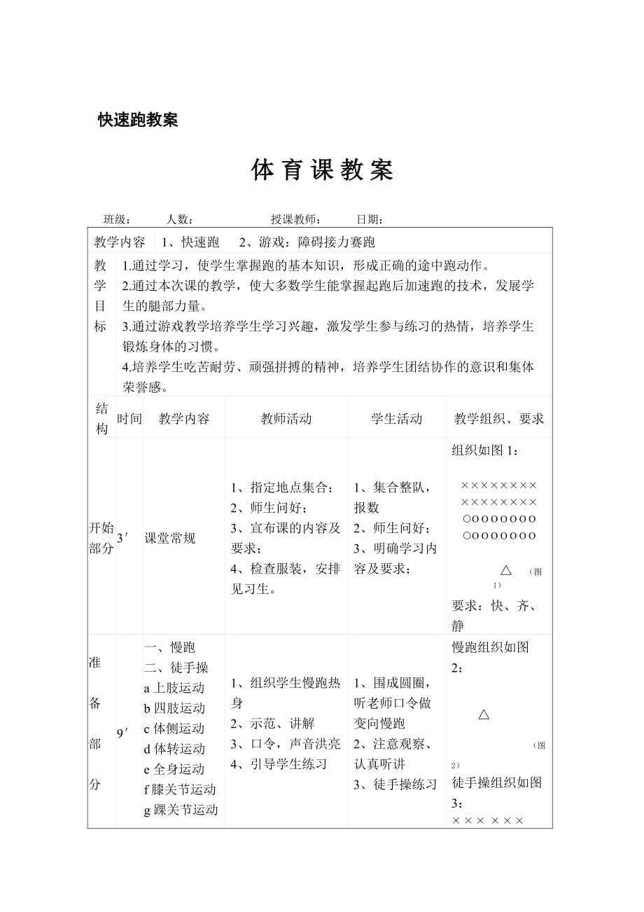 快速跑教案 (3)_第1頁