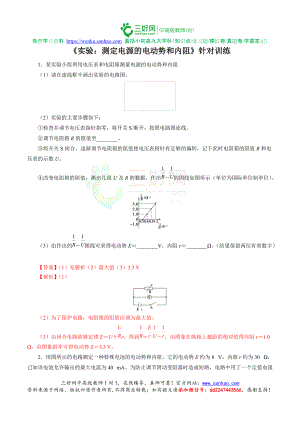 2021年高考物理實(shí)驗(yàn)題型訓(xùn)練 《測(cè)定電源的電動(dòng)勢(shì)和內(nèi)阻》