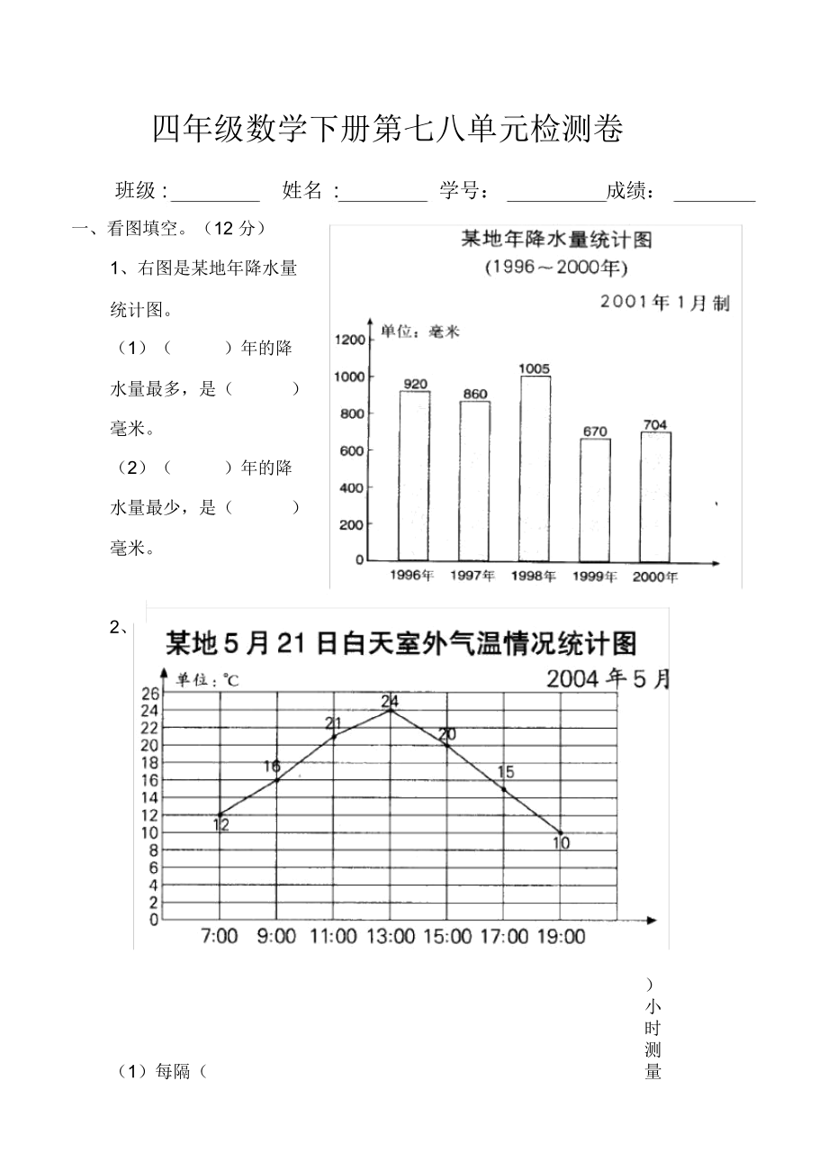 四年级数学下册第七八单元测试卷_第1页