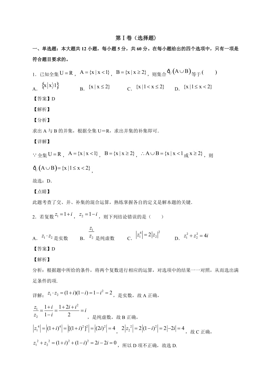 2021年高三数学模拟测试卷及答案（三）_第1页