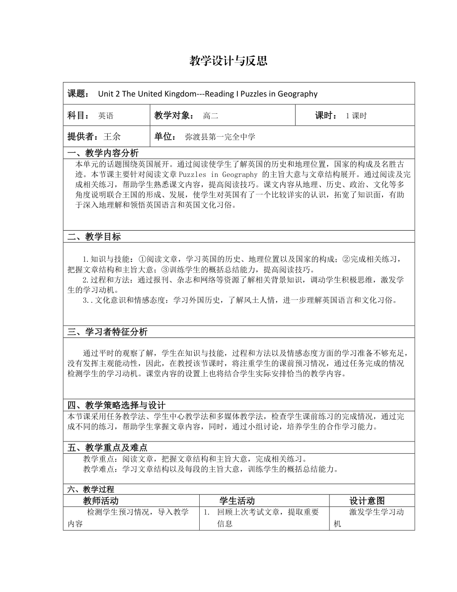 教學(xué)設(shè)計與反思 (5)_第1頁