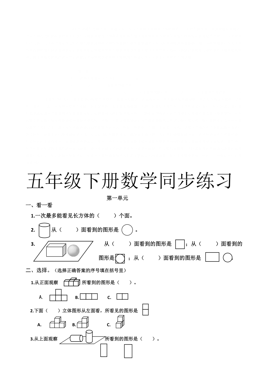 五年级下册数学同步练习_第1页