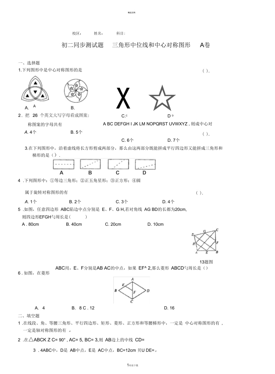 [初二數(shù)學(xué)]初二同步三角形中位線和中心對(duì)稱圖形AB_第1頁(yè)