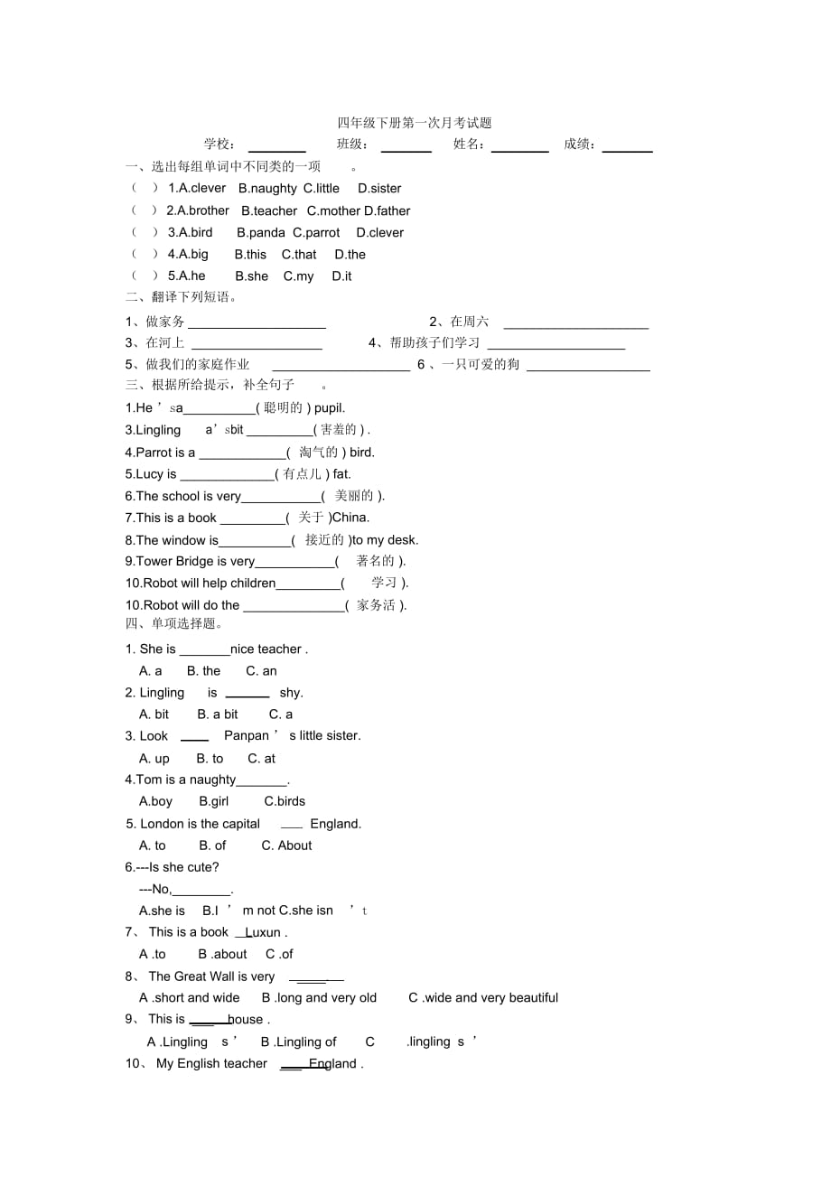 外研版四年級(jí)下冊(cè)英語M1-M3綜合試題_第1頁(yè)