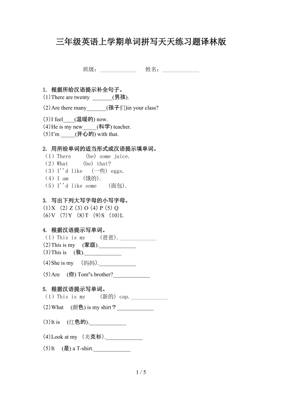 三年级英语上学期单词拼写天天练习题译林版_第1页