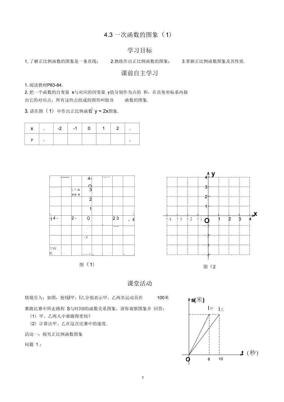 一次函数的图象(一).3一次函数的图象(一)_第1页