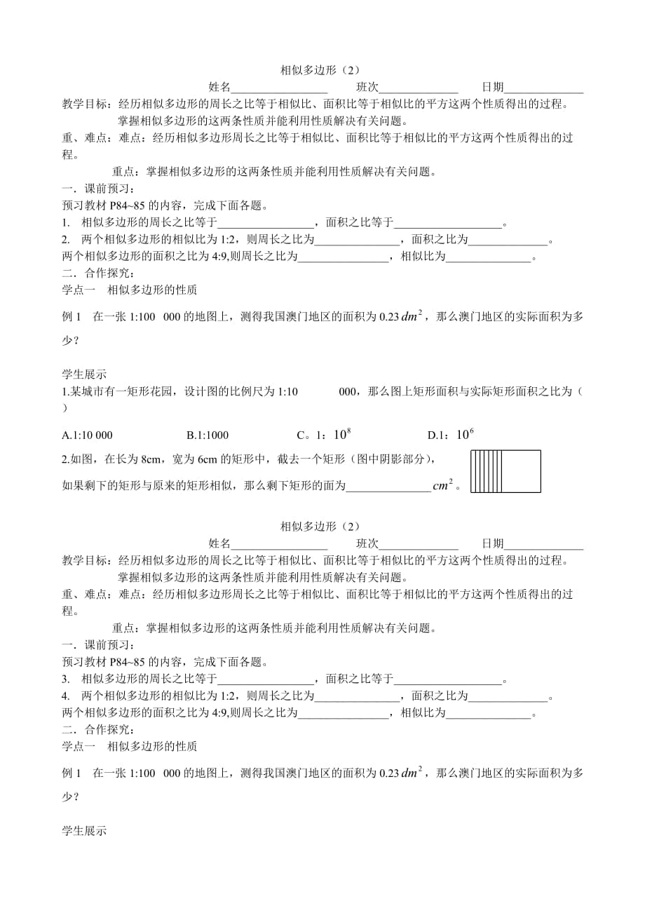 相似多邊形（2）_第1頁