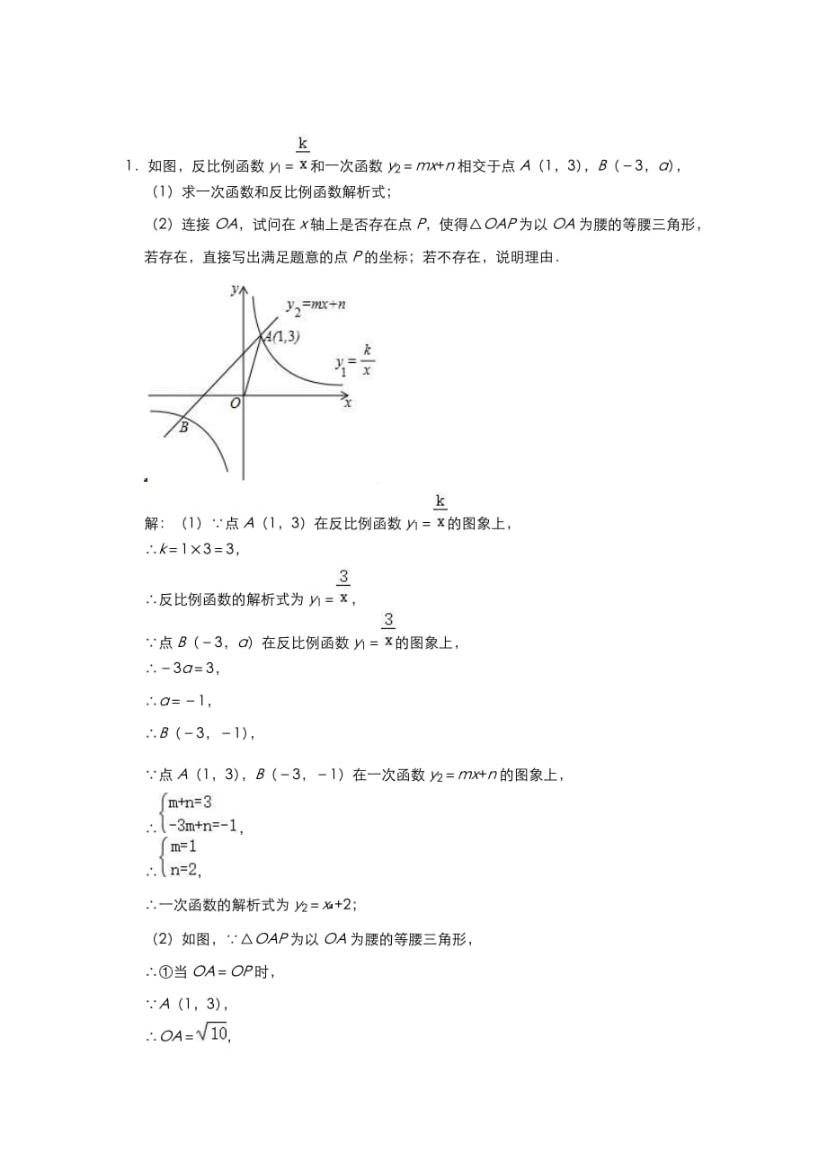 2021年中考数学压轴题专项训练：《反比例函数》_第1页