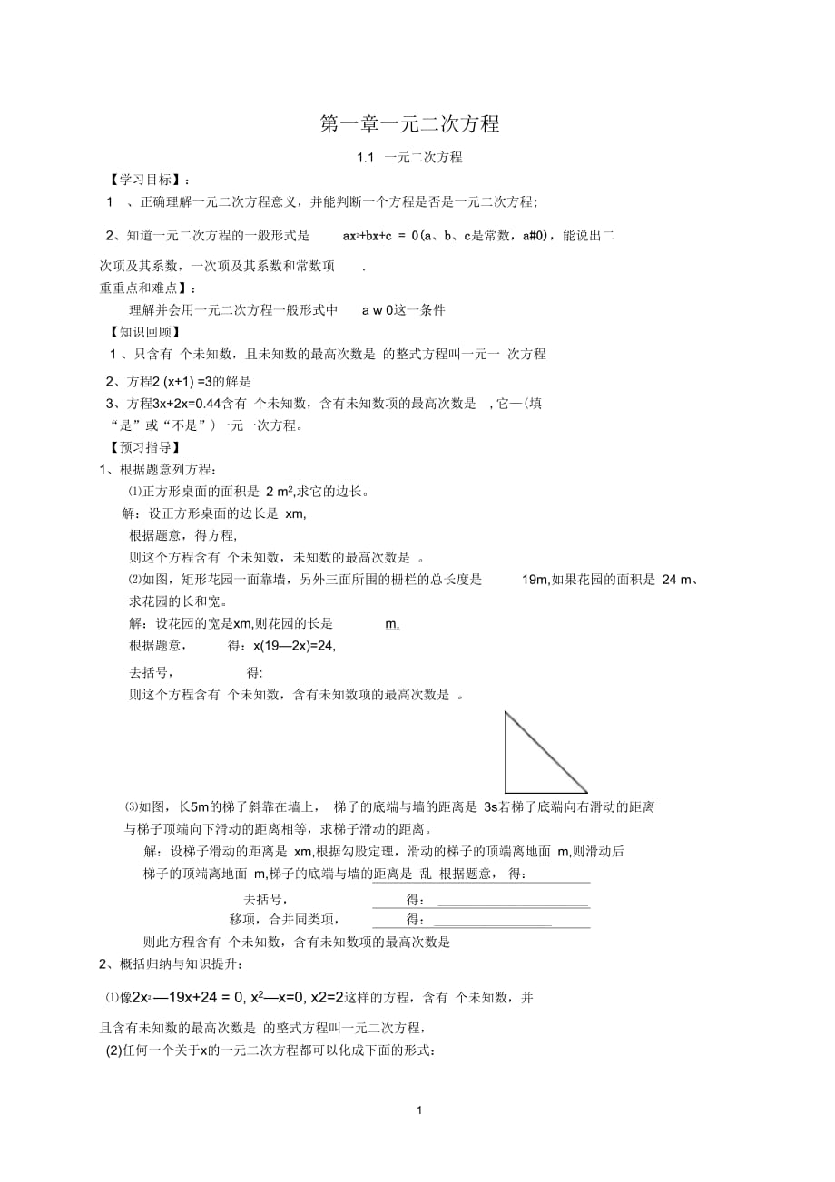 一元二次方程的概念1一元二次方程概念_第1页