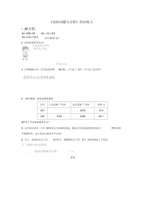 《實(shí)際問題與方程》同步練習(xí)7