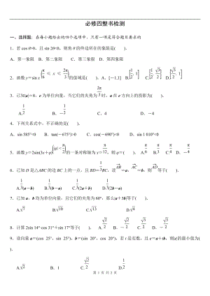 必修四模塊檢測(cè)