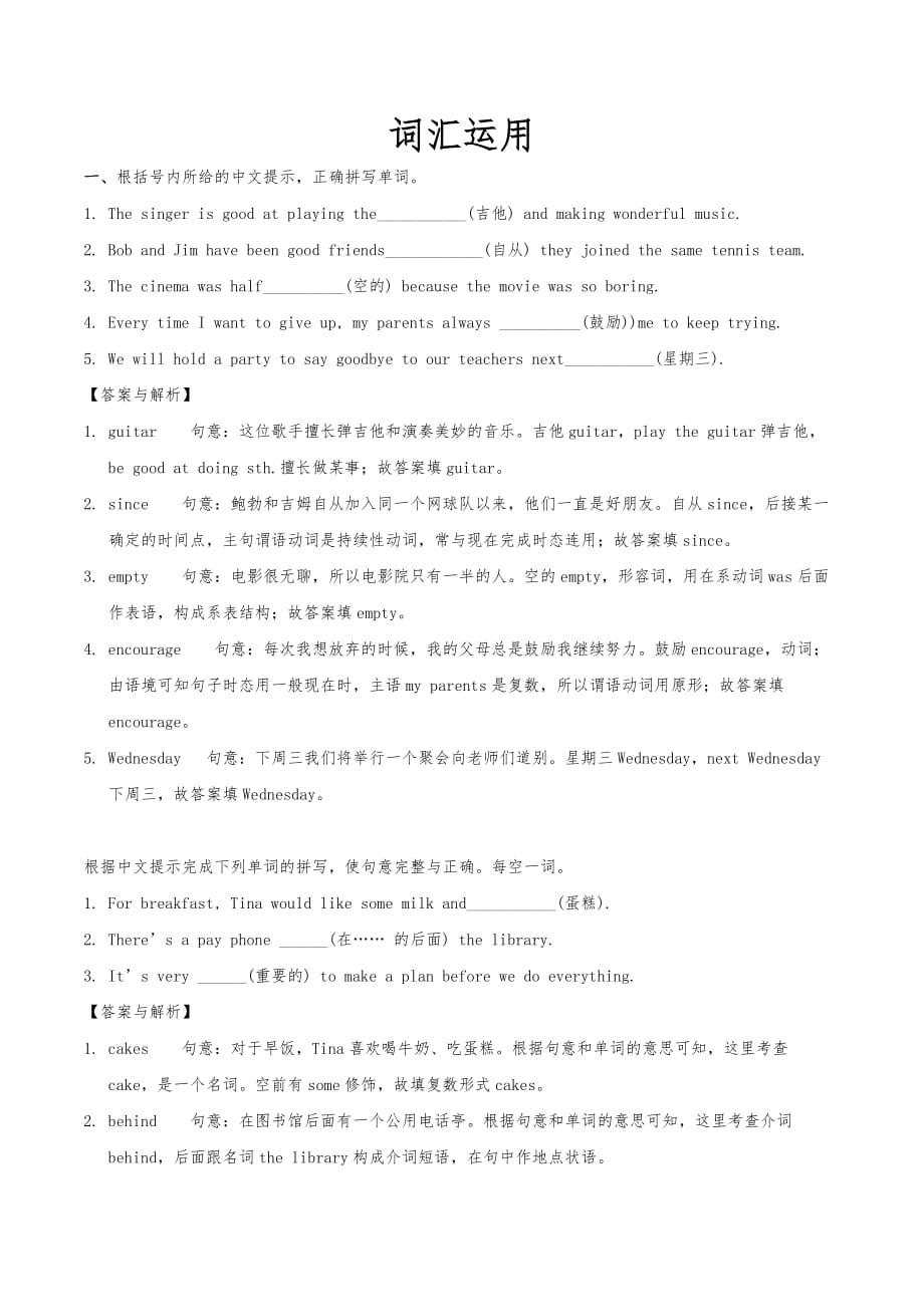 2020年中考英语重要题型解析：词汇运用_第1页