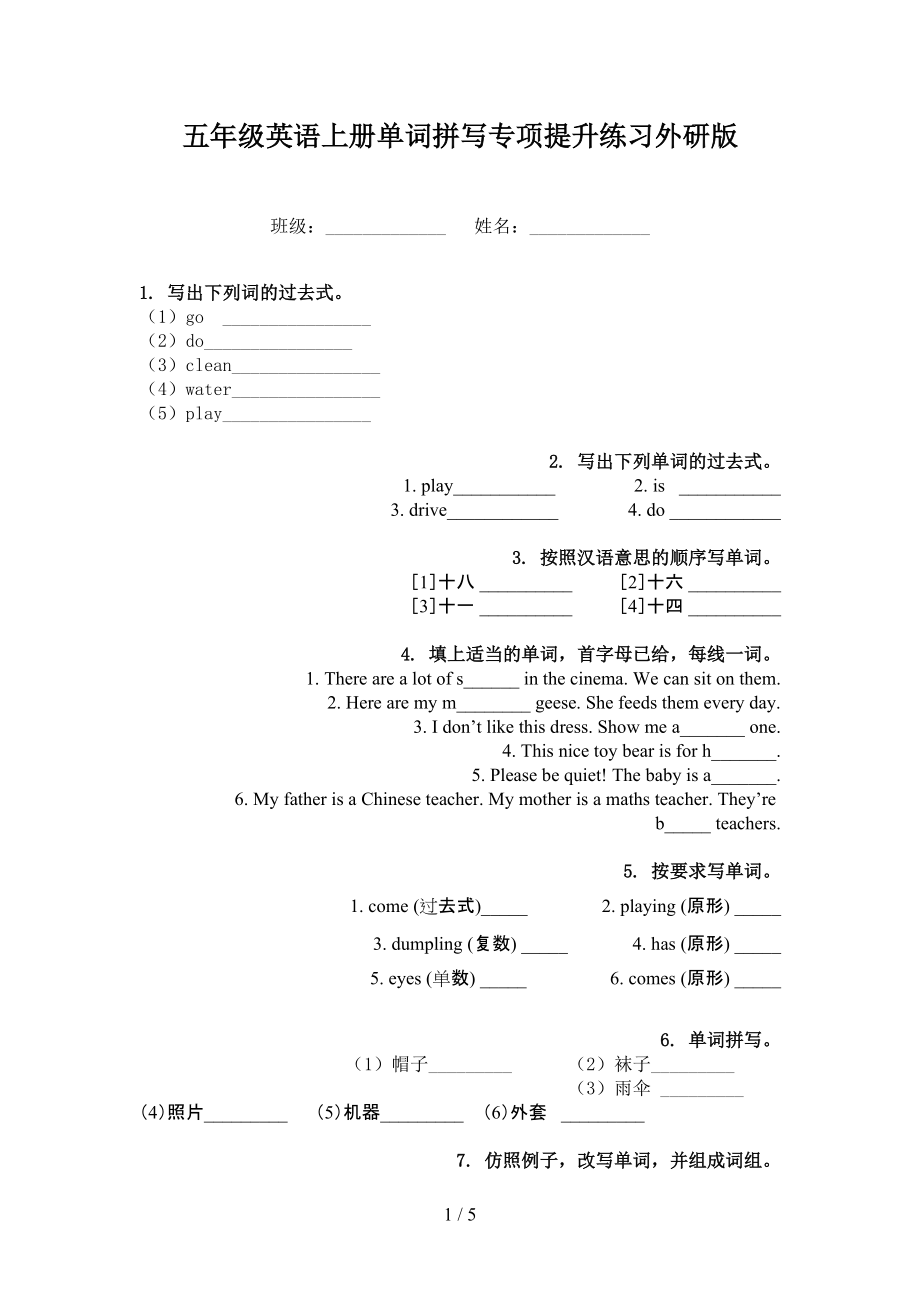 五年级英语上册单词拼写专项提升练习外研版_第1页