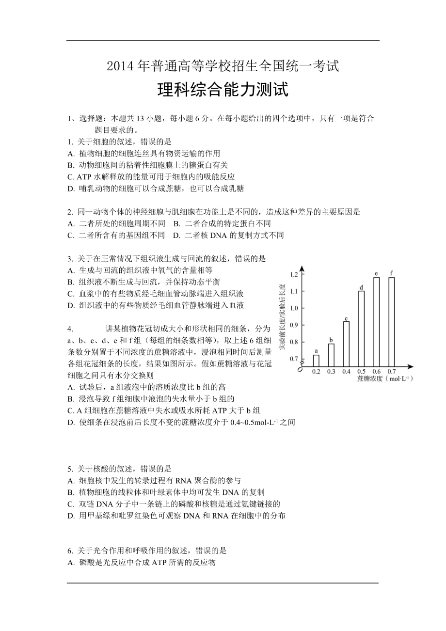 2014年2015年 高考理綜試題及答案 全國卷1和2集合_第1頁