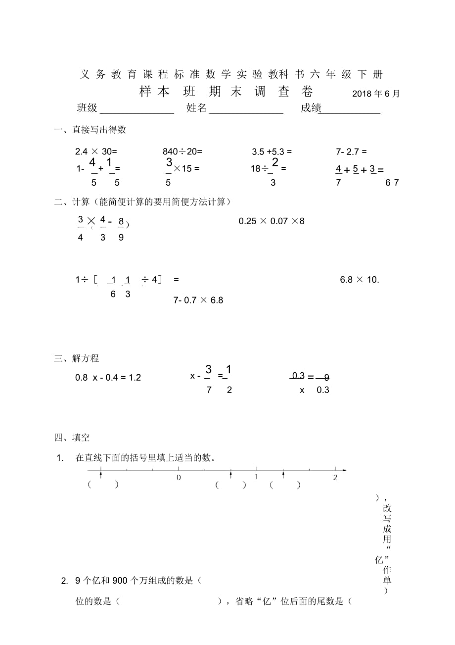 苏教版六年级数学下册期末试卷3_第1页