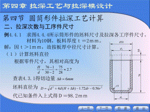 圓筒形件拉深工藝計(jì)算