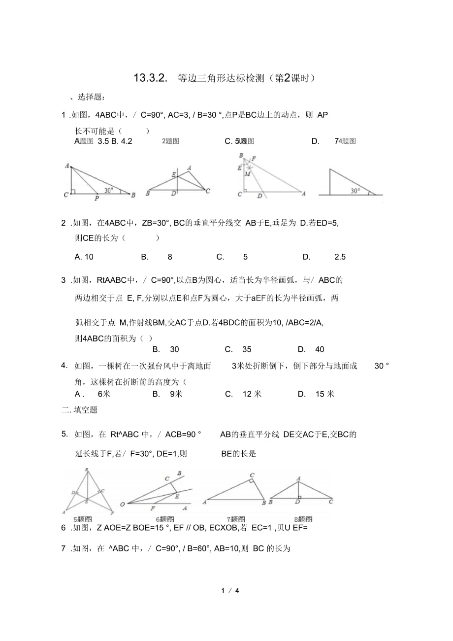 含30°角的直角三角形的性质_第1页