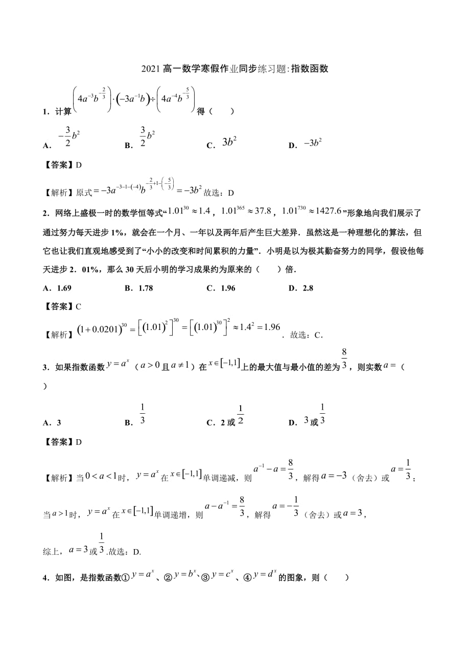 2021高一数学寒假作业同步练习题：指数函数_第1页