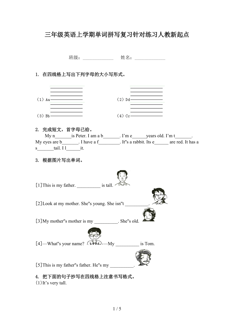 三年级英语上学期单词拼写复习针对练习人教新起点_第1页