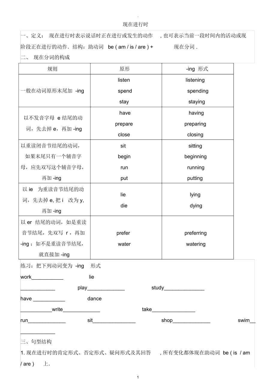 小學現(xiàn)在進行時_第1頁